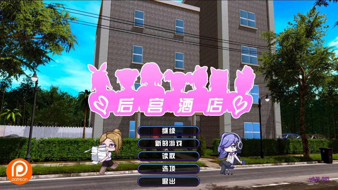 后宫酒店Harem Hotel 角色路线 资料图 5