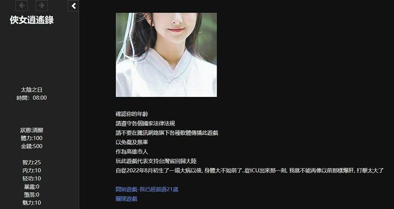 侠女逍遥录 剧情互动 实机截图 8