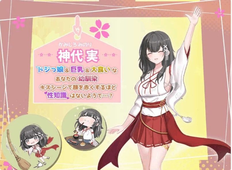 巫女日常～与笨拙青梅竹马的悠闲乡村性活 资源内容 详情图 1