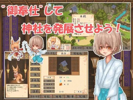 巫女日常～与笨拙青梅竹马的悠闲乡村性活 章节事件 详情图 7