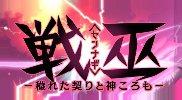 戦巫 版本内容 内容截图